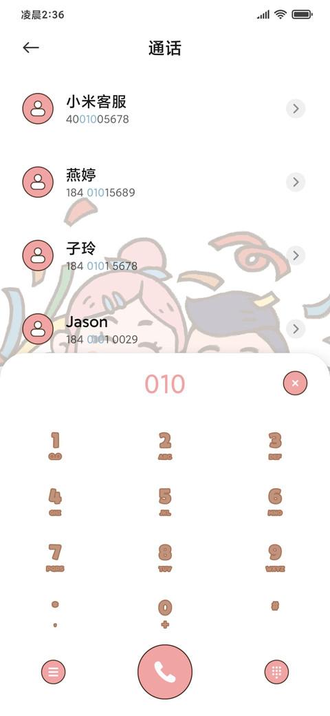 我和我的朋友 screenshot