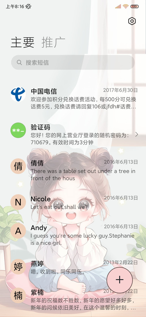 暴富女孩 迟早发财 screenshot