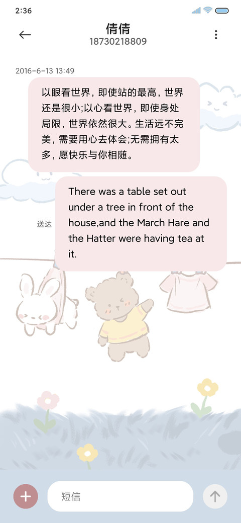 今天天气有点甜 screenshot