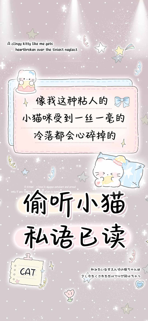 偷听小猫私语已读 screenshot