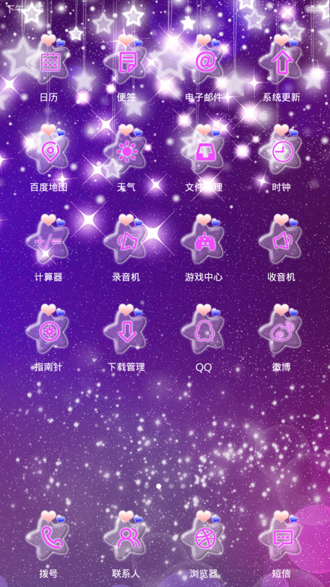 璀璨浪漫(双系统适配+动态锁屏+自定义文字) screenshot