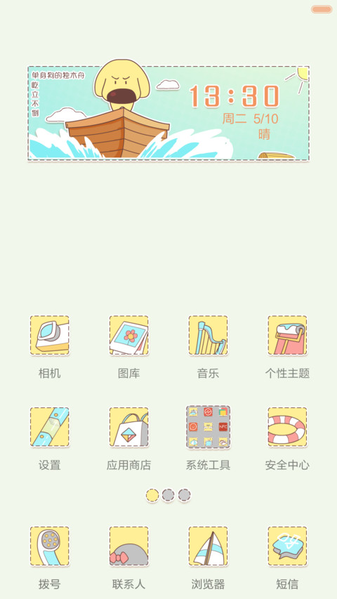 麦拉风-友谊的小船 screenshot