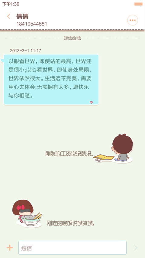 麦拉风-友谊的小船 screenshot