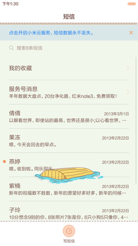 麦拉风-友谊的小船 screenshot