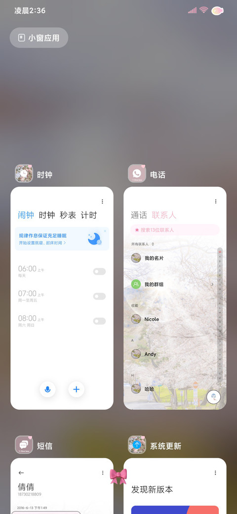 丁达尔 樱花中相遇 screenshot