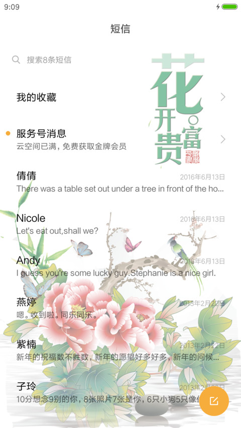 花开富贵 screenshot