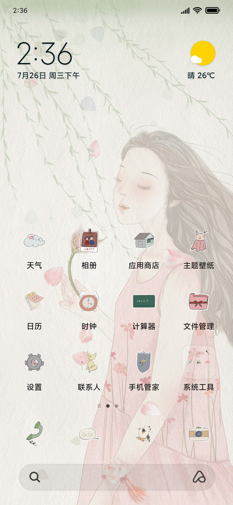清风徐来 screenshot