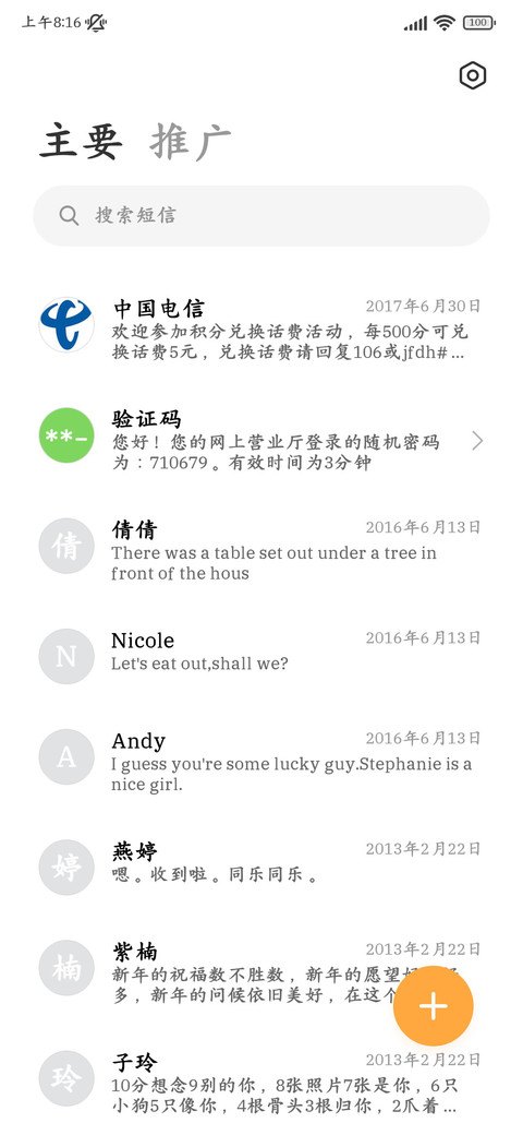 清新护眼深度舒适楷 screenshot