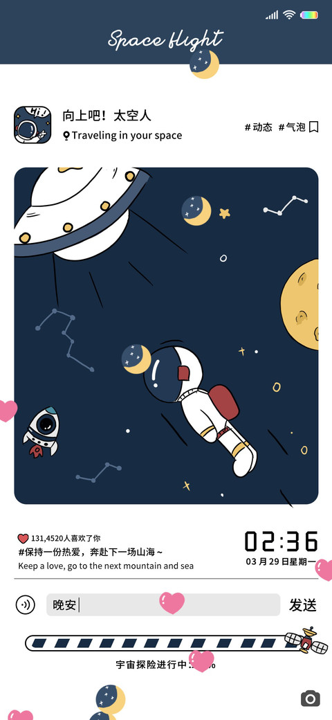 奔向外太空 screenshot