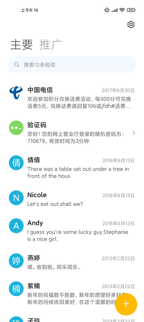 家乡美 screenshot