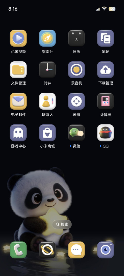 熊猫 治愈星光 screenshot