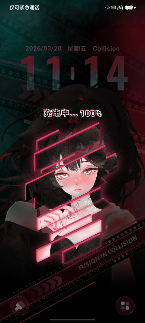 碰撞交融 screenshot