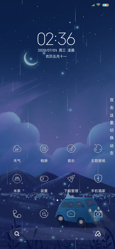梦幻流星雨 screenshot