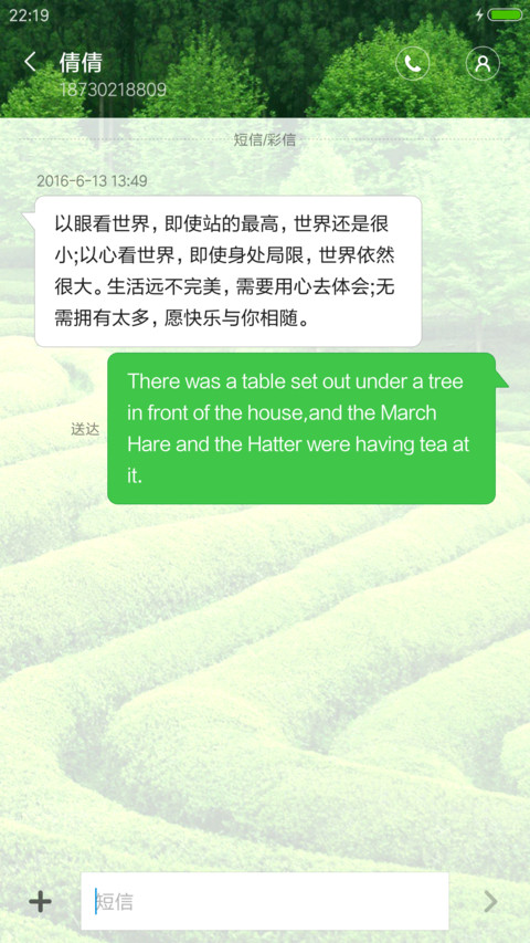 绿色田园 护眼必备 screenshot