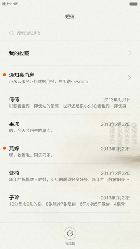 醉迷中国风（两锁屏） screenshot