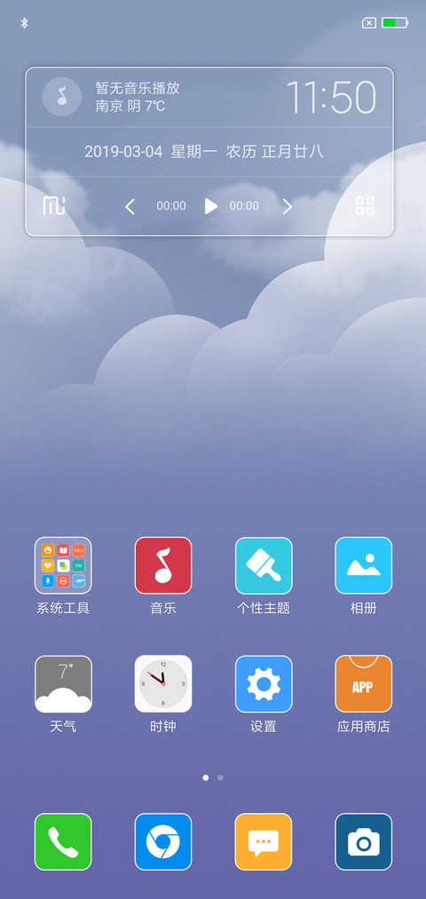 晴云雨雾 screenshot