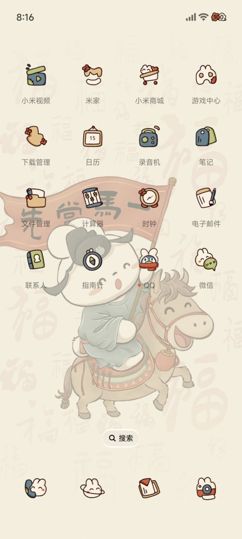 国风小马新年轮播图 screenshot