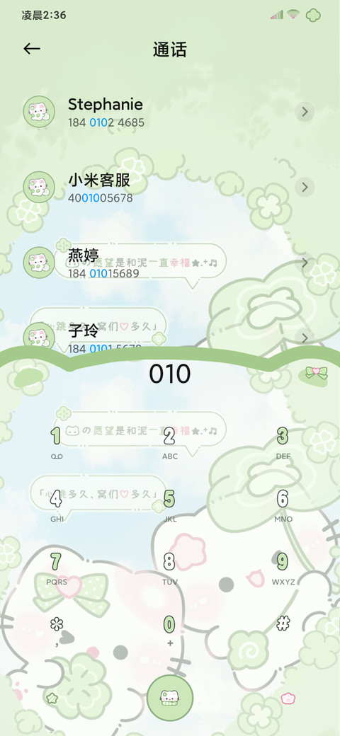 爱心幸运草 screenshot