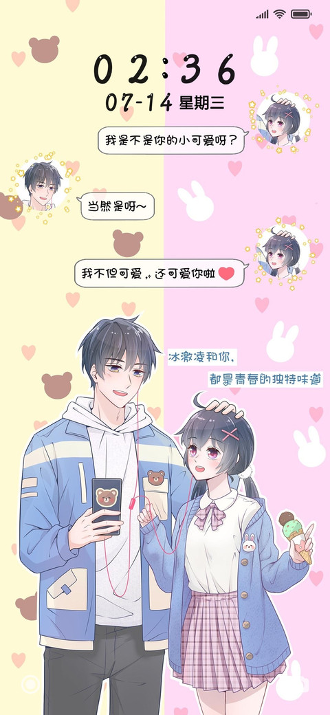 情侣 恋爱太甜 screenshot