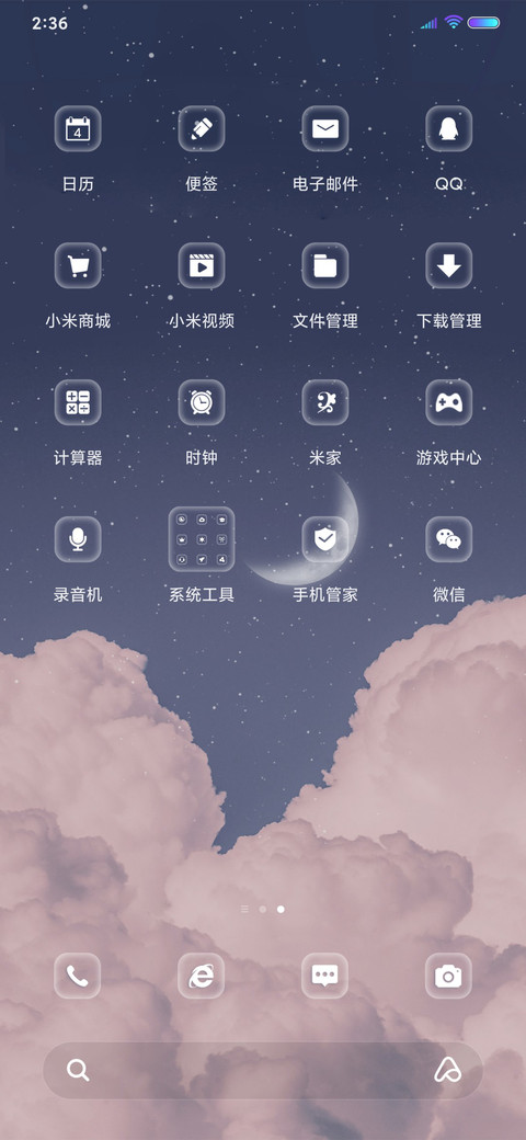 星辰不及你温柔 screenshot