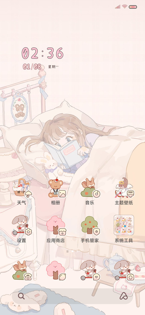 自定义动画少女心事 screenshot