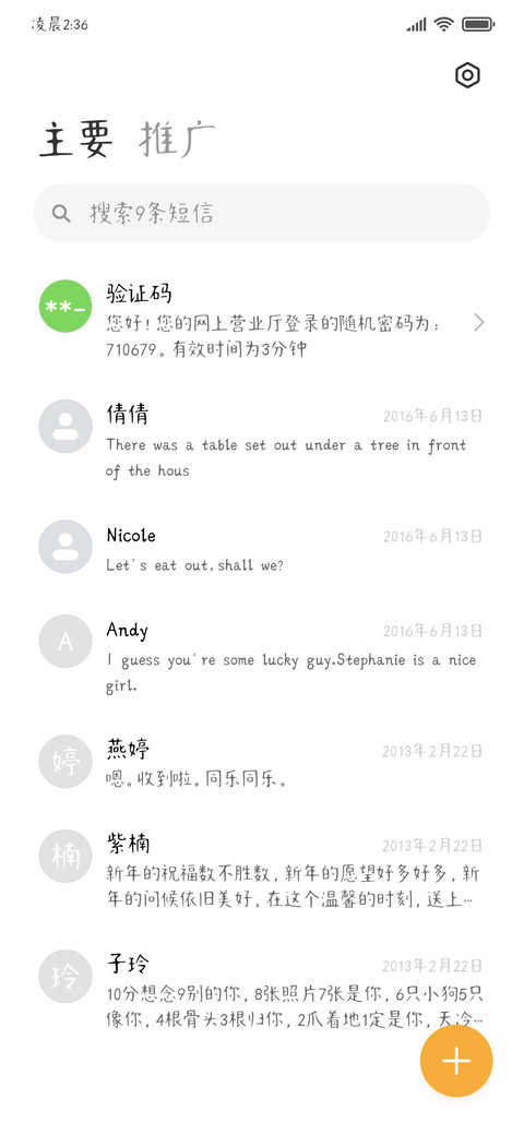 黑夜期许白昼的光 screenshot