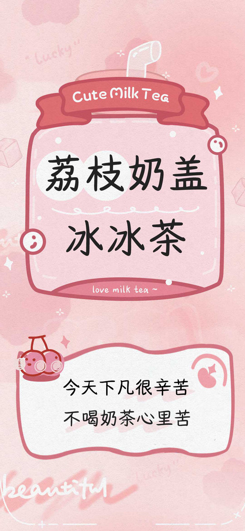 荔枝奶盖冰冰茶 screenshot