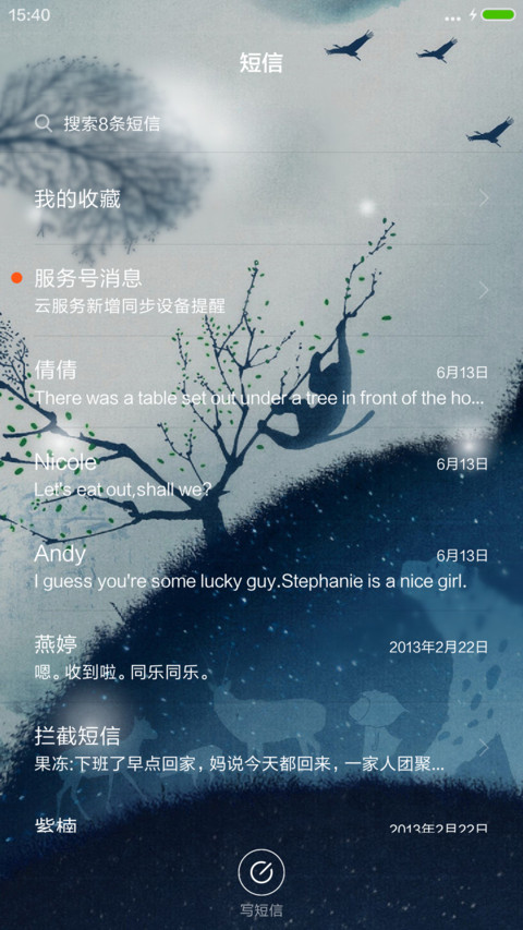动物世界（4D动态流星下雨） screenshot