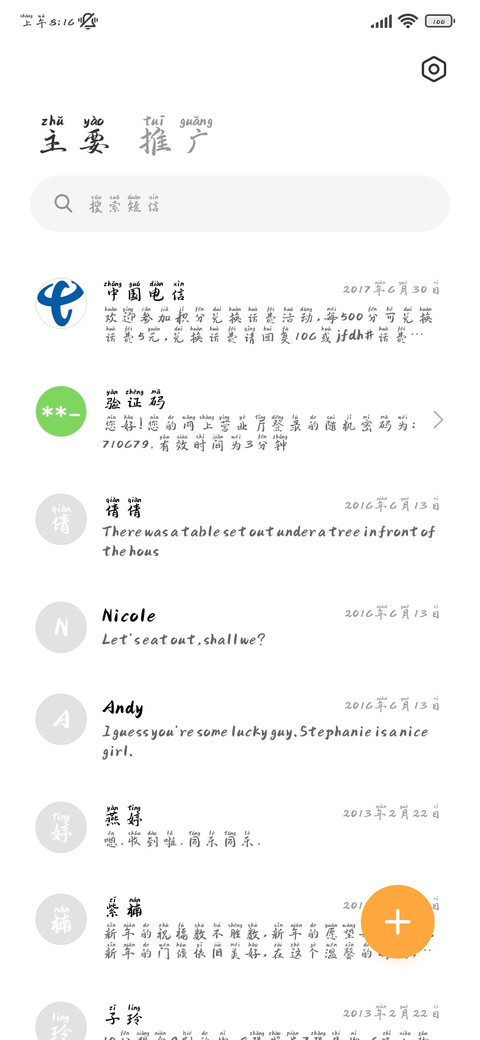 心有玫瑰拼音体 screenshot