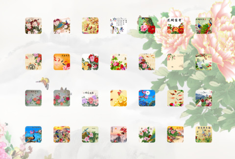 富贵花开 screenshot