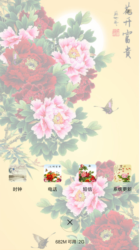 富贵花开 screenshot