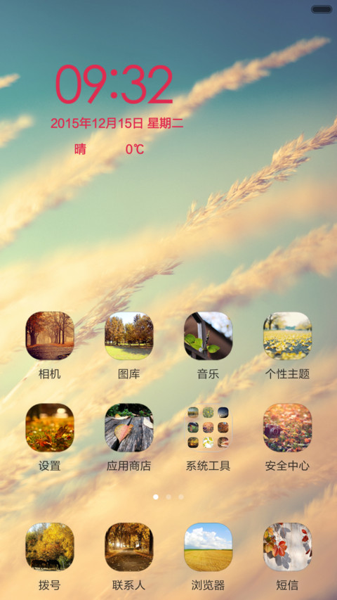 秋意(音乐锁屏) screenshot