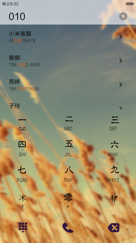 秋意(音乐锁屏) screenshot