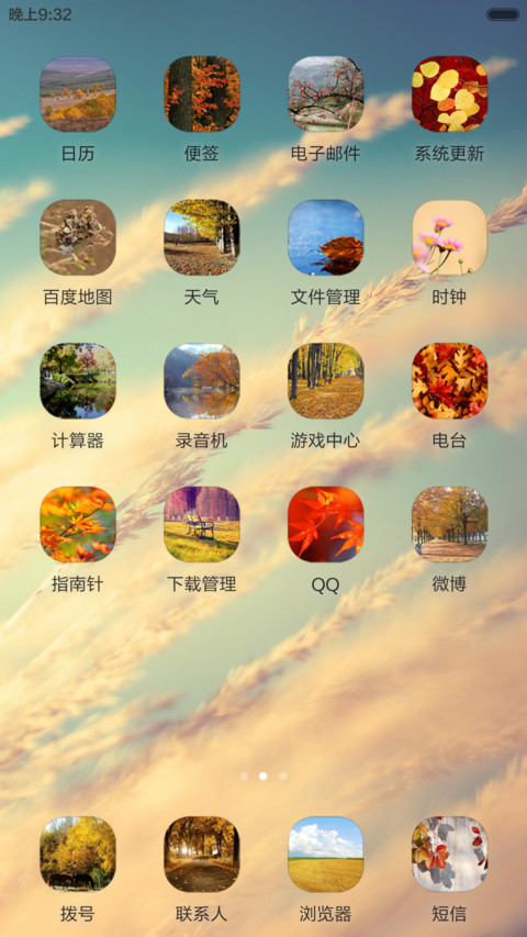 秋意(音乐锁屏) screenshot