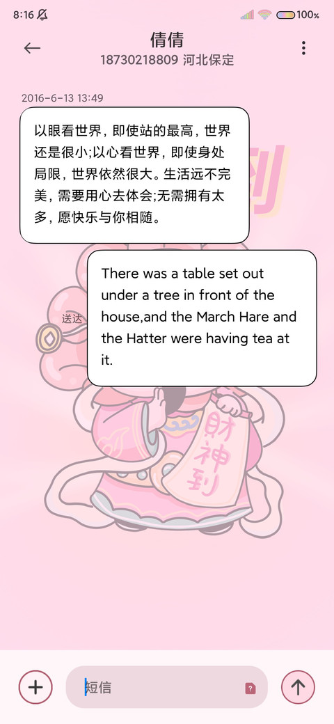 萌系财神双换图 screenshot