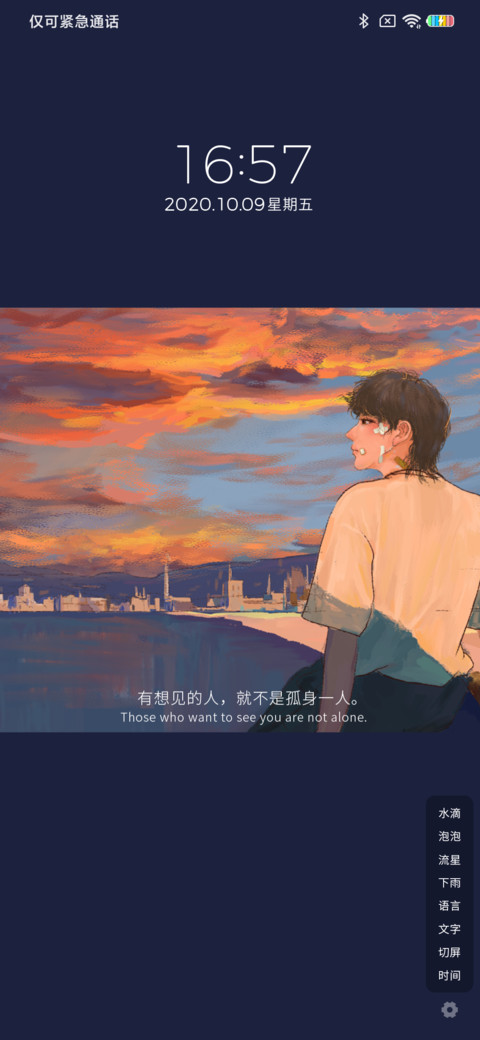 我愿与你共立黄昏 screenshot