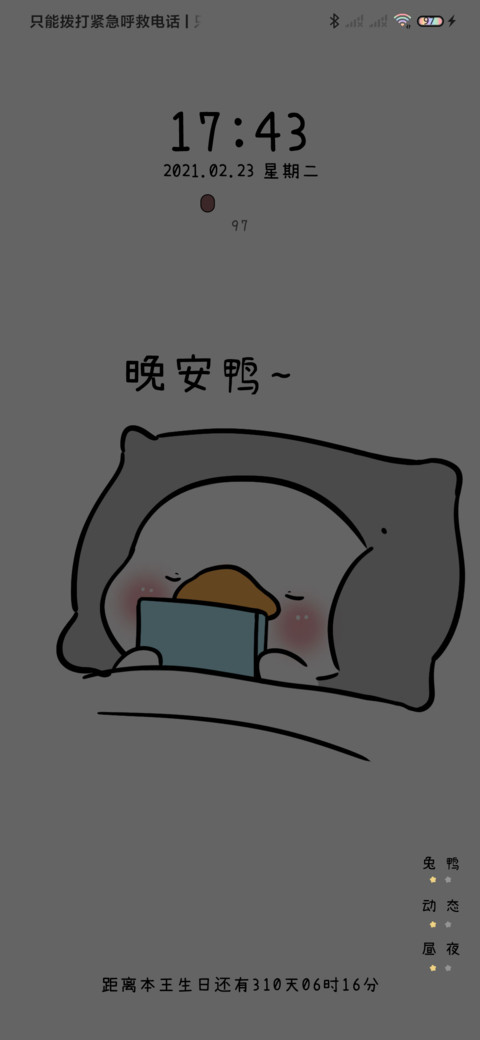 鸭鸭偷看手机 screenshot