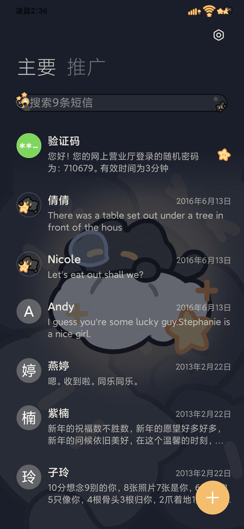 深夜小黑猫 screenshot