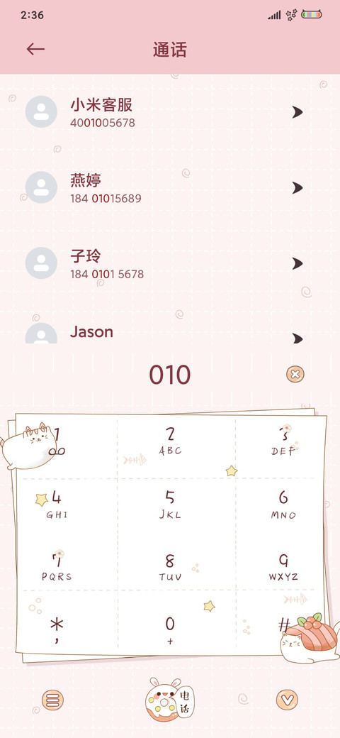 好吃的小可爱 screenshot