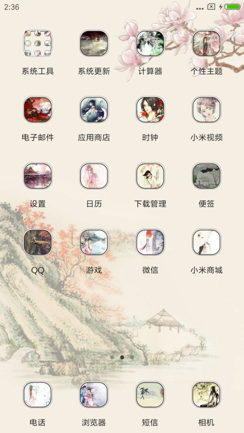 飘香 screenshot