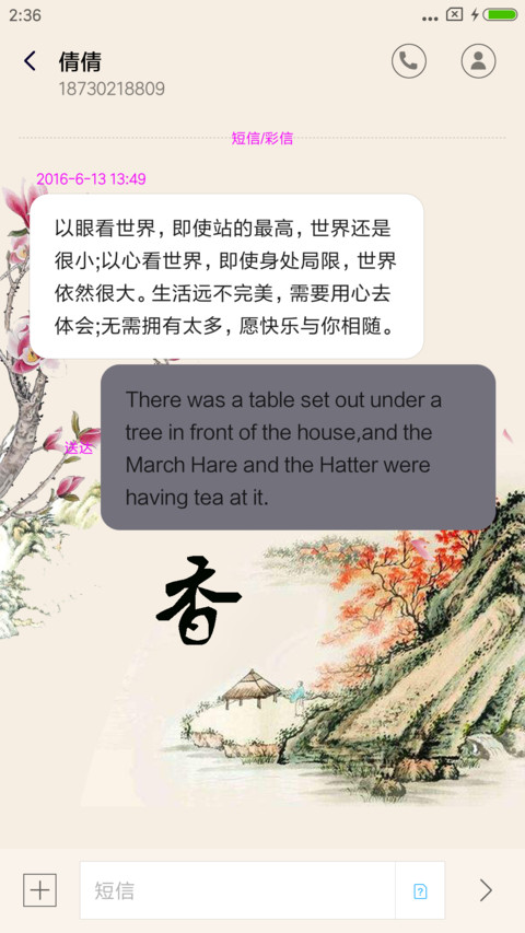飘香 screenshot