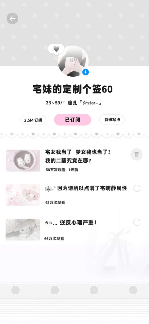 宅妹的定制个签60 screenshot