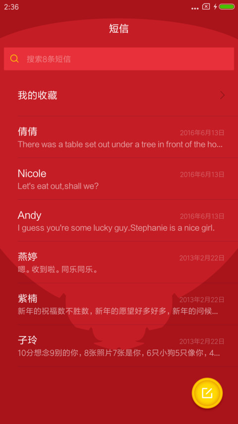 狗年大吉2018 screenshot