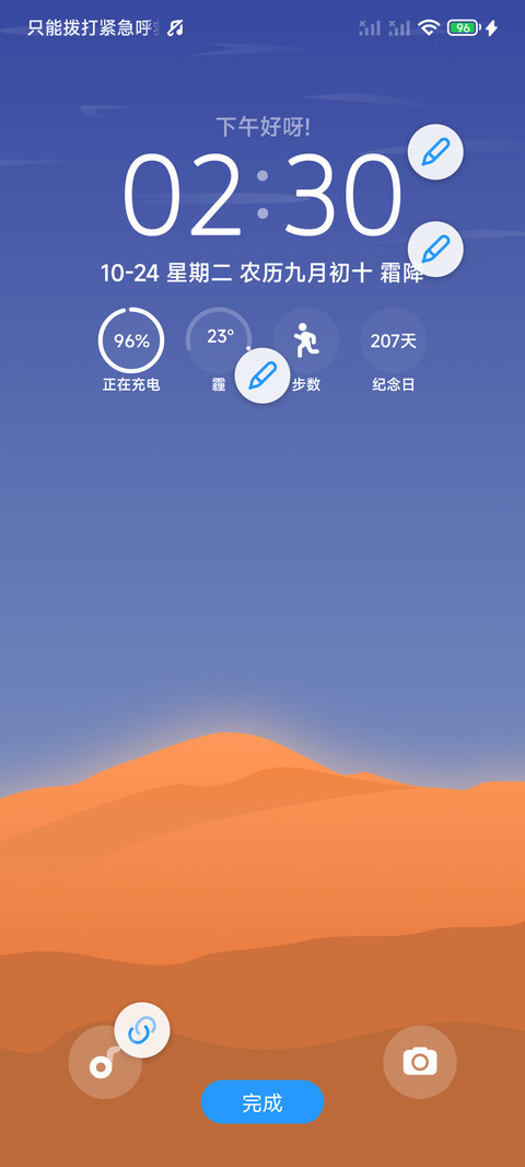 巡光 screenshot