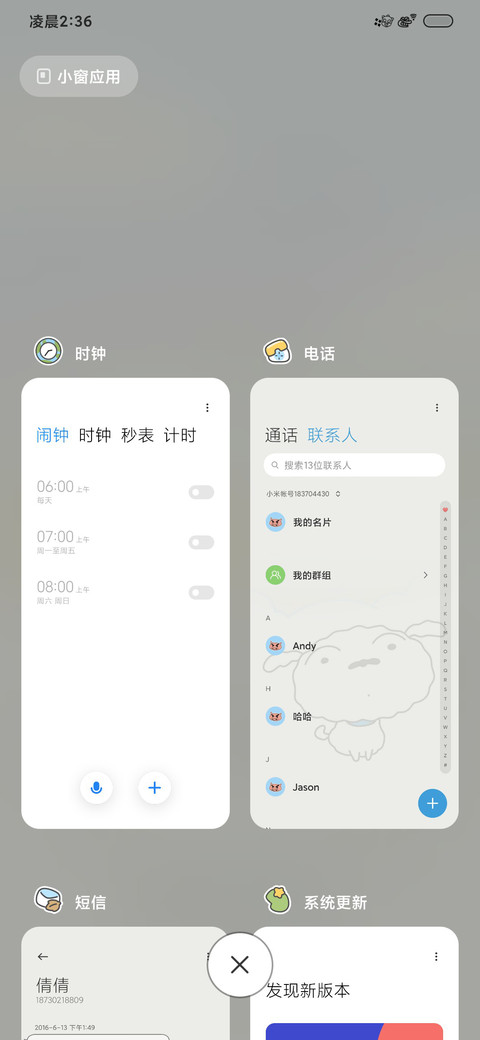 新之助昼夜时间变化 screenshot