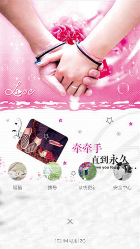 牵牵手，直到永久（动态效果+桌面动态） screenshot