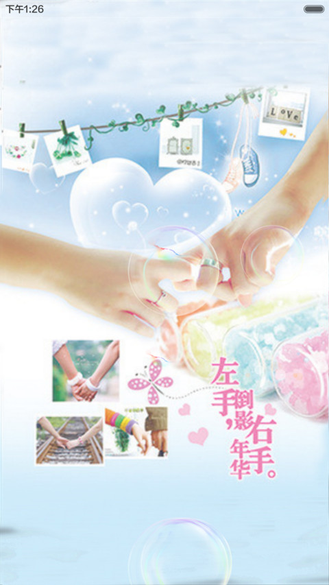 牵牵手，直到永久（动态效果+桌面动态） screenshot