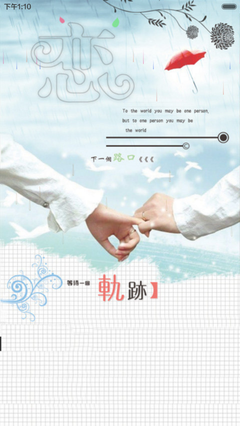 牵手的爱（全图标+动态锁屏） screenshot