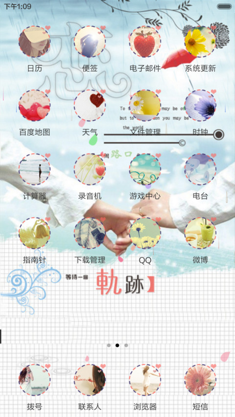 牵手的爱（全图标+动态锁屏） screenshot