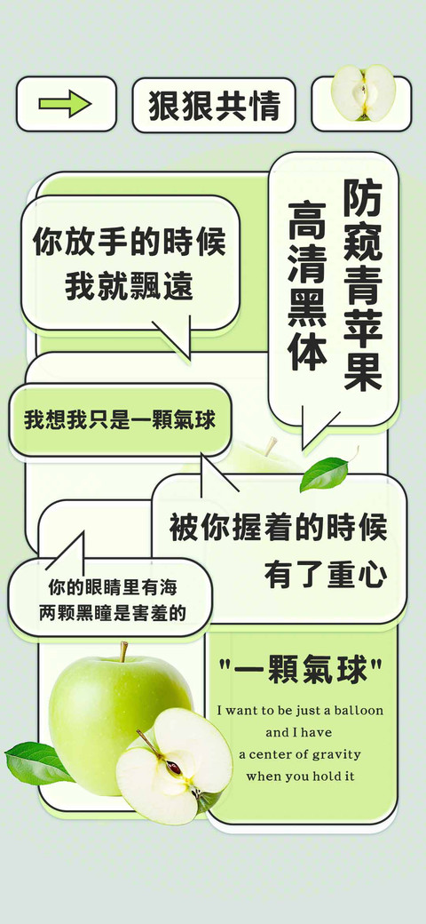 防窥青苹果高清黑体 screenshot